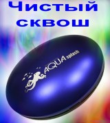 AQUA SPLASH Чистый сквош плоский футляр (25 гр)